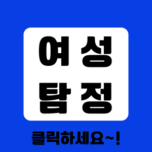 말못할 고민을 속시원히 해결해드립니다